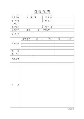 업체상담일지 업체상담일지
